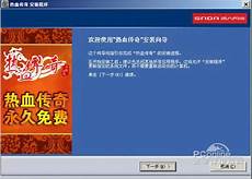 185传奇完整客户端