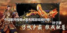 网通传奇发布网,精品传奇发布网 7995私服传奇发布网999 新开热血传奇发