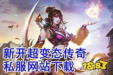  2022年11月07日传奇世界私服还有人吗