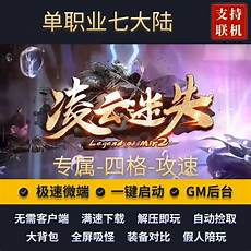 微变传奇sf_网通单职业传奇 6950单职业传奇直播_单职业传奇吧_网通传